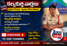 వంగూరు మండల ప్రజలకు ఎస్సై మాదవరెడ్డి గారి సందేశం
