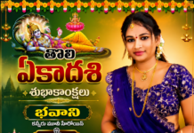 తొలి ఏకాదశి సాక్షత్తు శ్రీ మహావిష్ణు…. భవాని హీరోహిన్