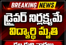 చౌదర్గూడ మండలం కాస్లాబాద్లో విషాదం.. డ్రైవర్ నిర్లక్ష్యమే కారణమని ఆరోపణలు