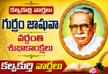 సమానత్వానికి చిరునామా – తెలుగు సాహిత్య మహోన్నతుడు గుర్రం జాషువా