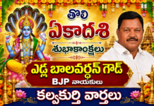జడ్చర్ల పట్టణ ప్రజలకు తొలి ఏకాదశి శుభాకాంక్షలు: ఎడ్ల బాలవర్ధన్ గౌడ్