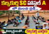 కల్వకుర్తి ఎస్సీ హాస్టల్–Aలో విద్యార్థులకు ఆదర్శంగావార్డెన్ కృష్ణయ్య సేవలు