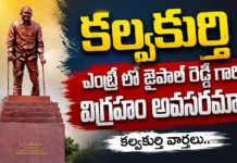 కల్వకుర్తి ఎంట్రీలో జైపాల్ రెడ్డి విగ్రహం… గౌరవానికి ప్రమాణం ఏమిటి?