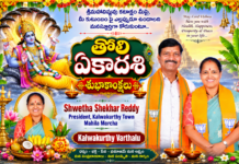 కల్వకుర్తి పట్టణ ప్రజలకు తొలి ఏకాదశి శుభాకాంక్షలు: శ్వేతా శేఖర్ రెడ్డి