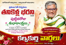 మహాకళాకారుడు.. తనికెళ్ల భరణికి జన్మదిన శుభాకాంక్షలు