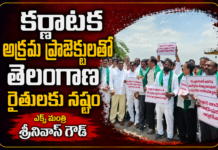 కర్ణాటక అక్రమ ప్రాజెక్టులతో తెలంగాణకు నీటి నష్టం*