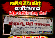 కల్వకుర్తి ప్రభుత్వ డిగ్రీ కళాశాలను కాపాడుకోవాలి