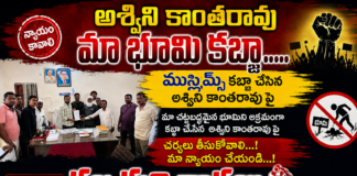 కె.అశ్విని కాంతారావు కబ్జా చేశారని ఆ గ్రామానికి చెందిన ముస్లిం మైనార్టీలు తహసిల్దార్ కార్తీక్ కుమార్ కు ఫిర్యాదు