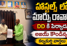 కల్వకుర్తి ప్రభుత్వ హాస్టళ్లలో సమస్యలు – డీడీకి ఫిర్యాదు