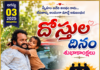 దోస్తుల దినం — స్నేహం అంటే మాట కాదు… జీవితాంతం నిలిచే నమ్మకం!